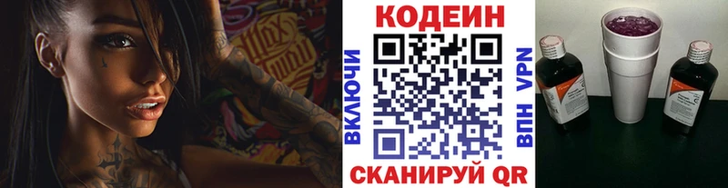 Кодеиновый сироп Lean напиток Lean (лин)  закладки  Краснозаводск 